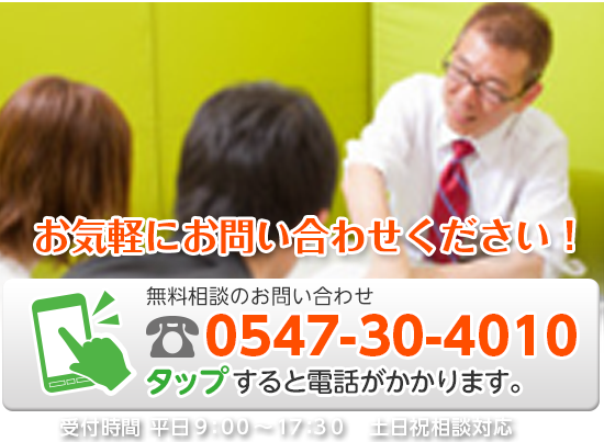 電話：0547-30-4010